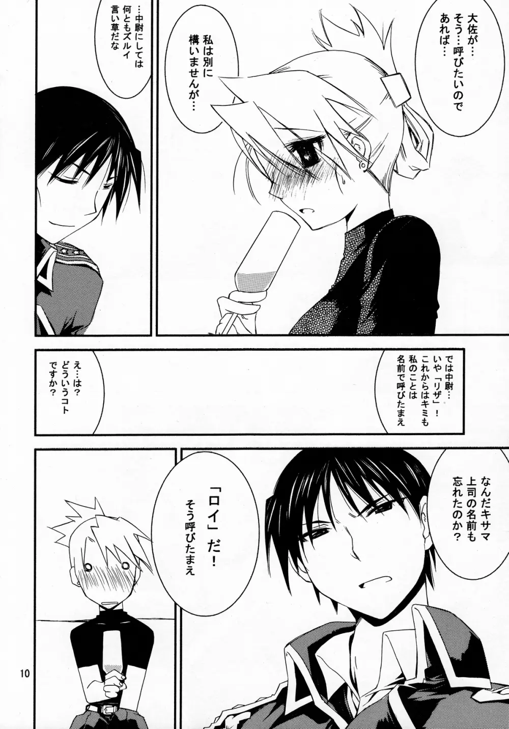 ] 甘露20 Page.9