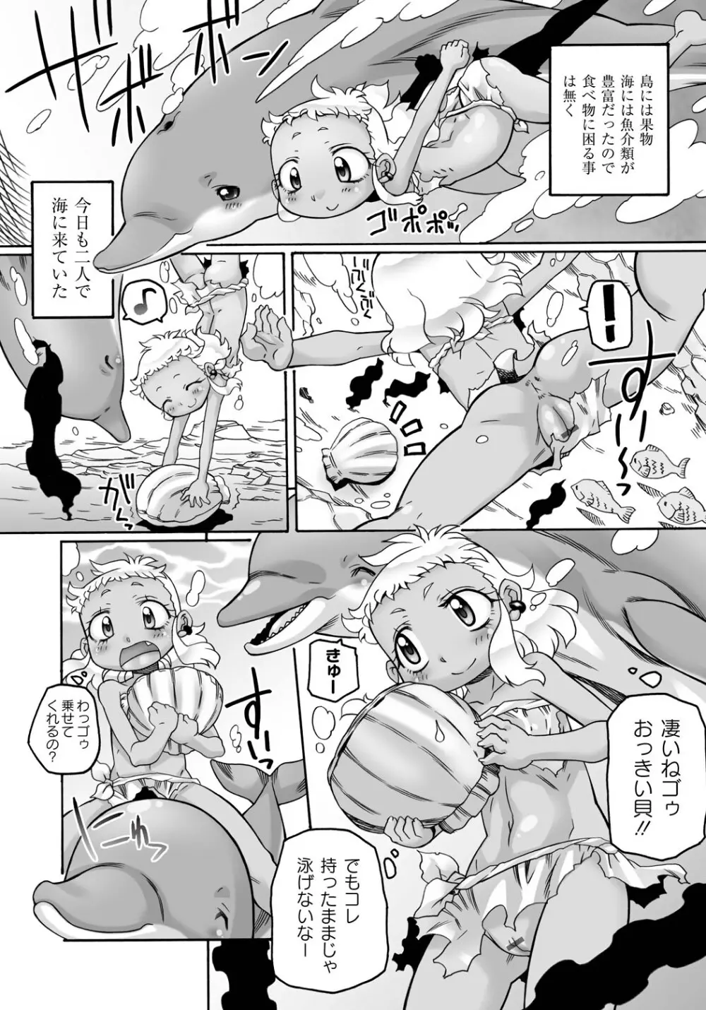 異種拡張見聞録 Page.58