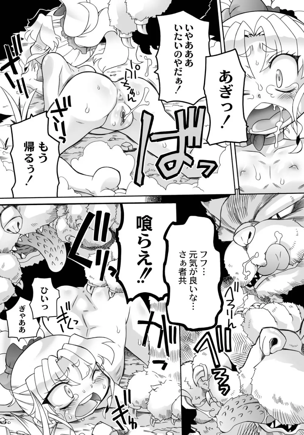 異種拡張見聞録 Page.97