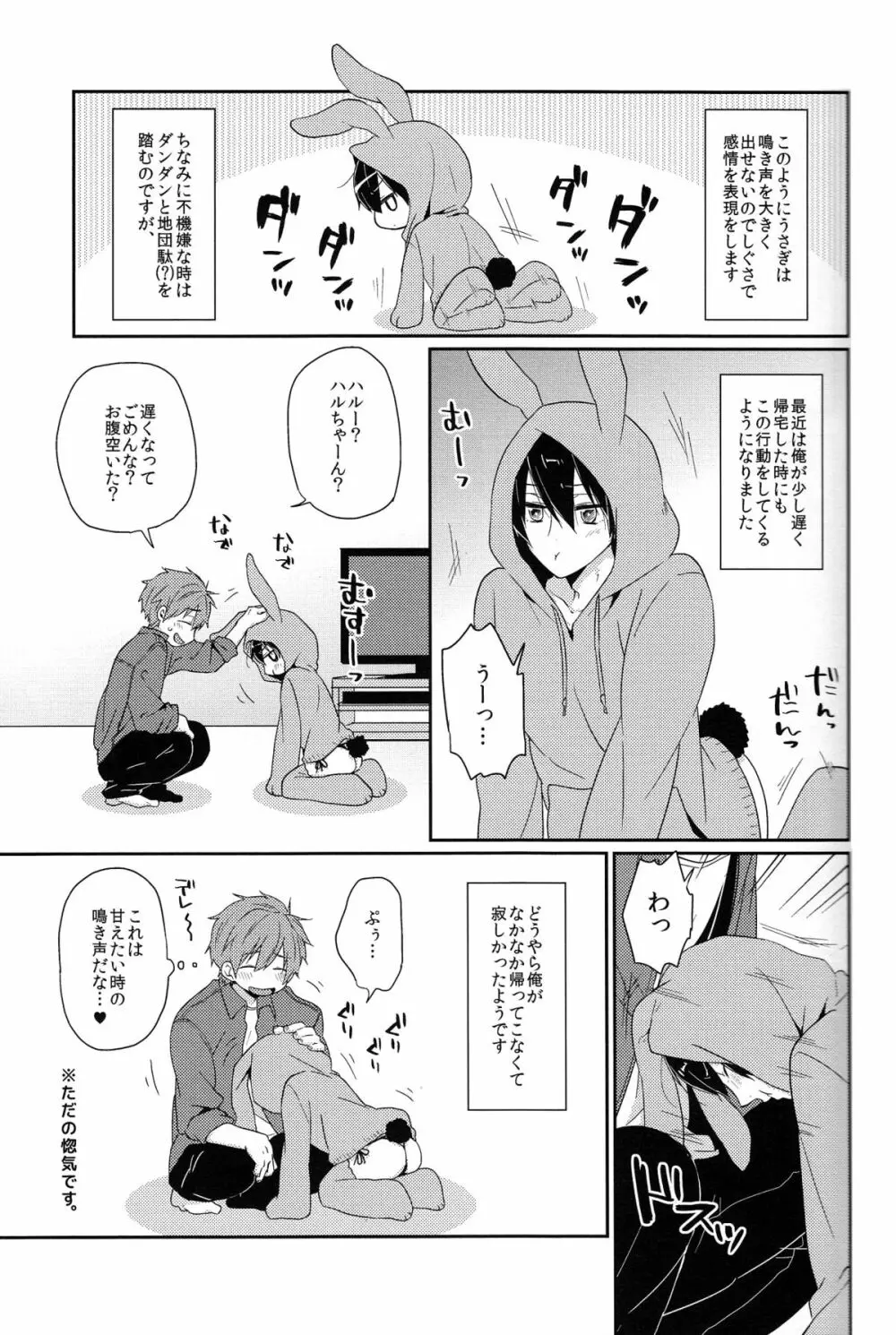 うさハル飼育日記 Page.5