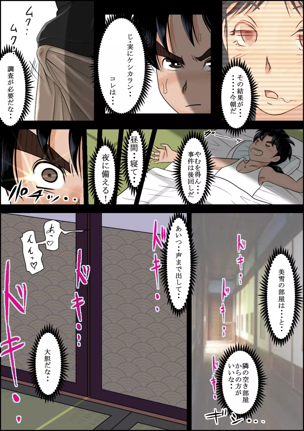 清楚系ビッチの事件簿 Page.13