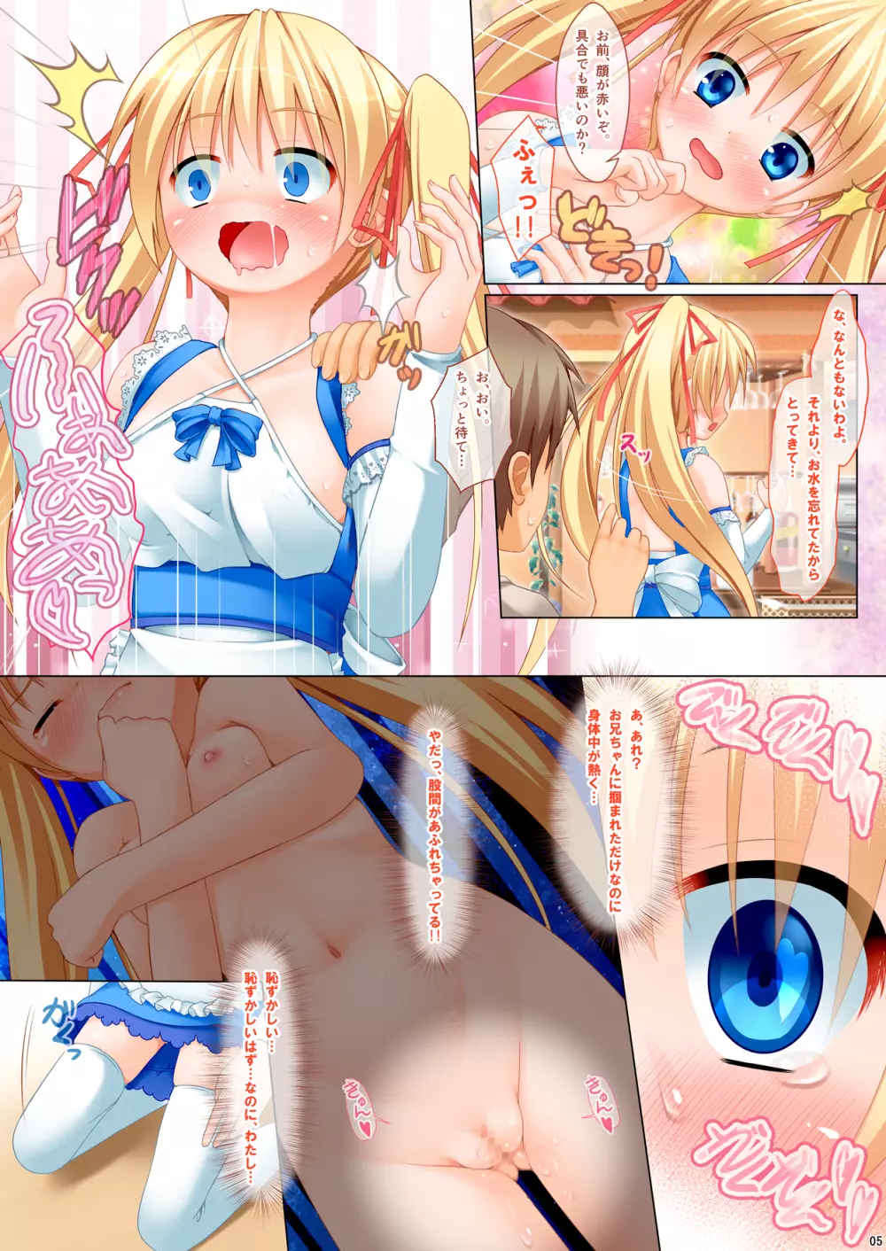 ストロングペペロンチ◯◯ Page.25