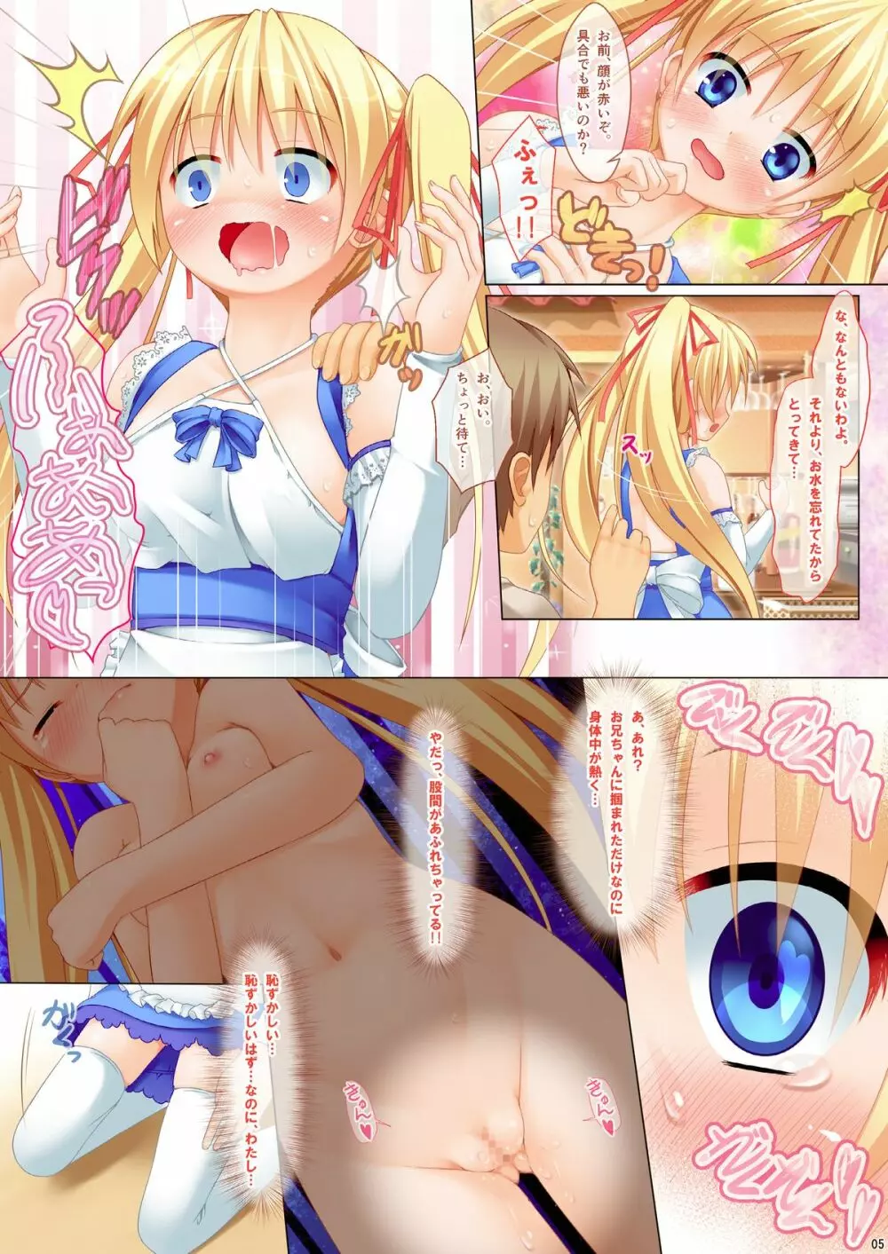 ストロングペペロンチ◯◯ Page.5