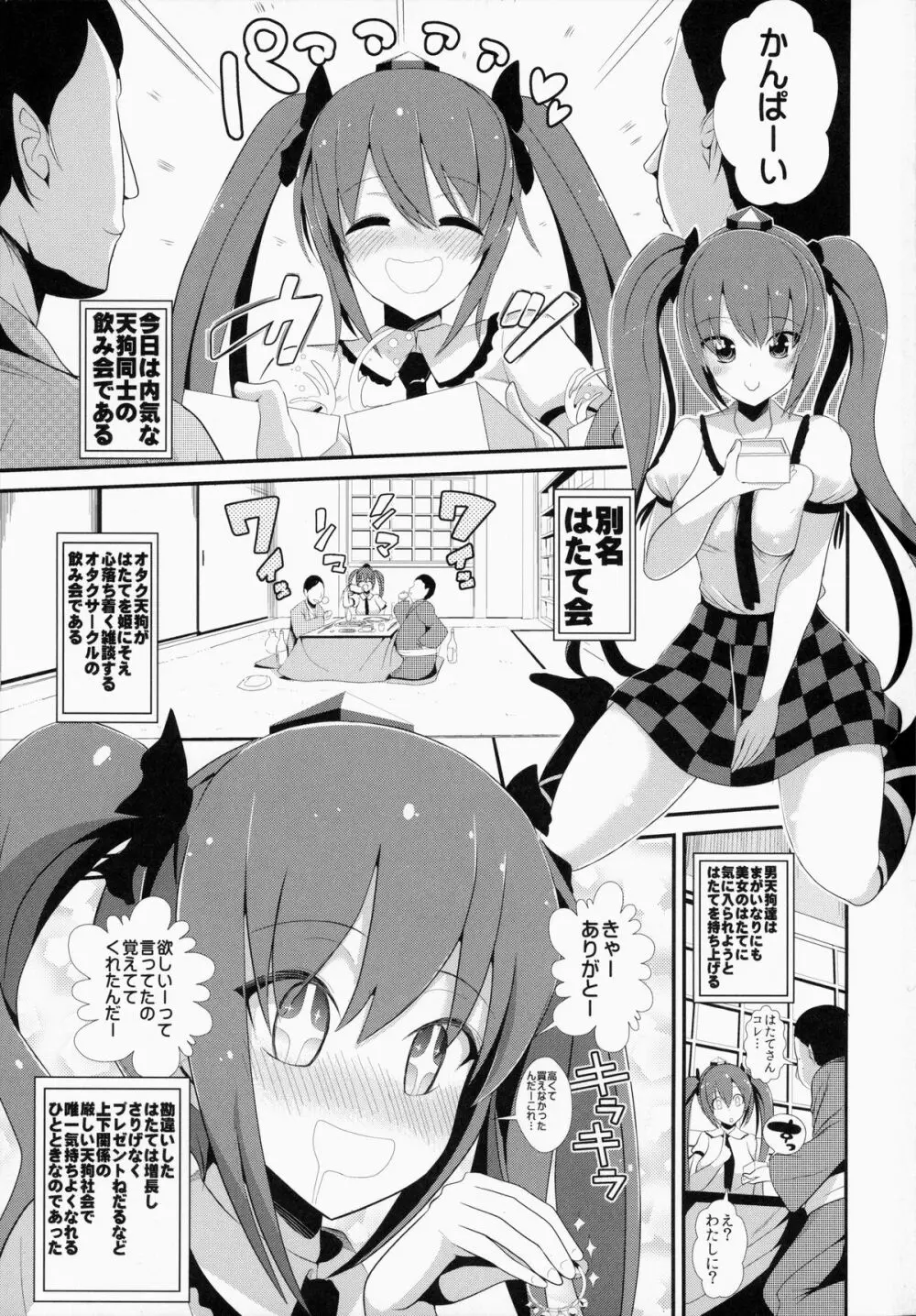 東方泥酔姦2 姫海棠はたて Page.2