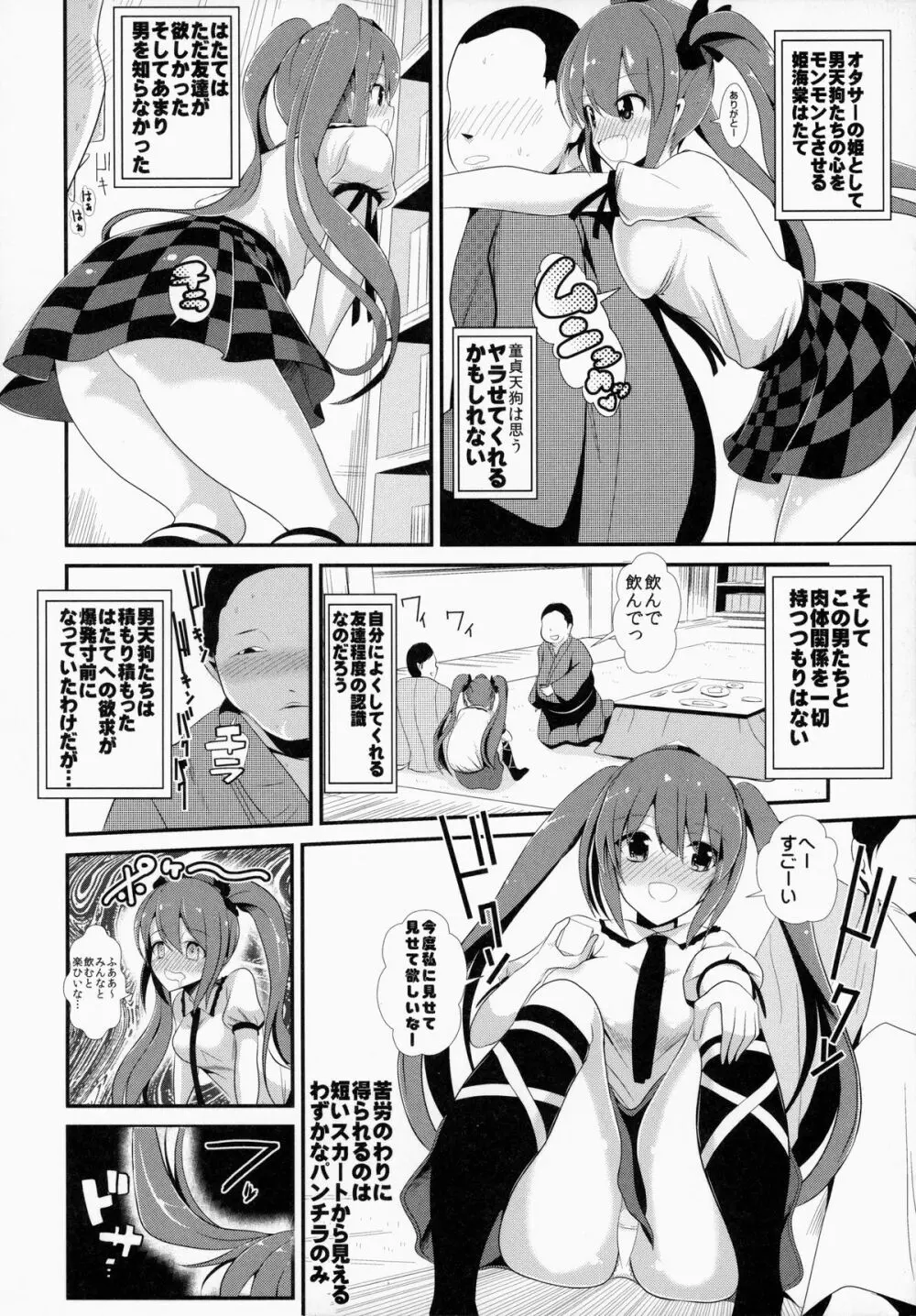 東方泥酔姦2 姫海棠はたて Page.3