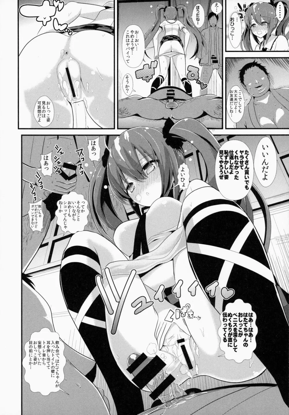 東方泥酔姦2 姫海棠はたて Page.9