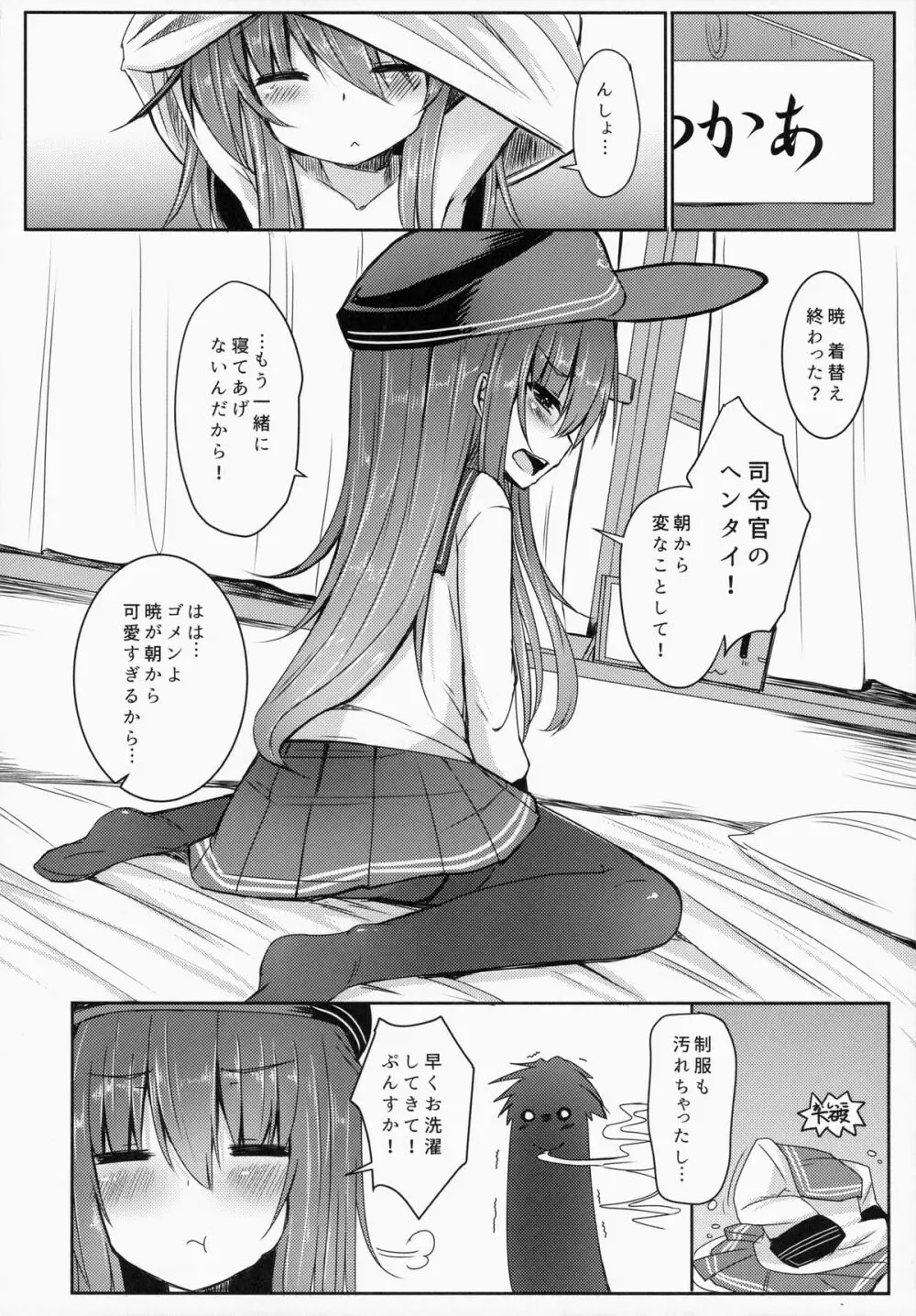 司令官とずっとキラキラしてたいし Page.11