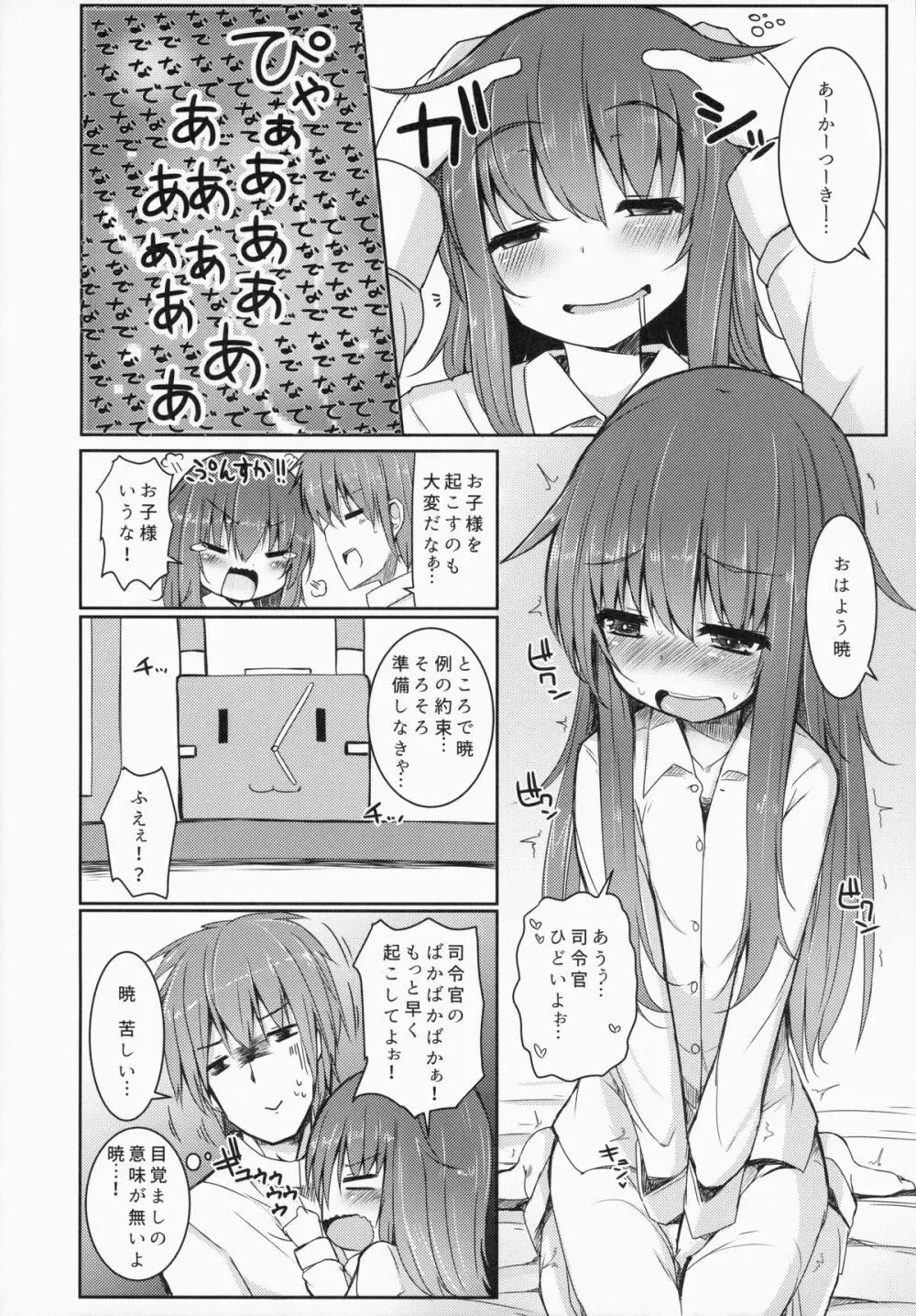 司令官とずっとキラキラしてたいし Page.3