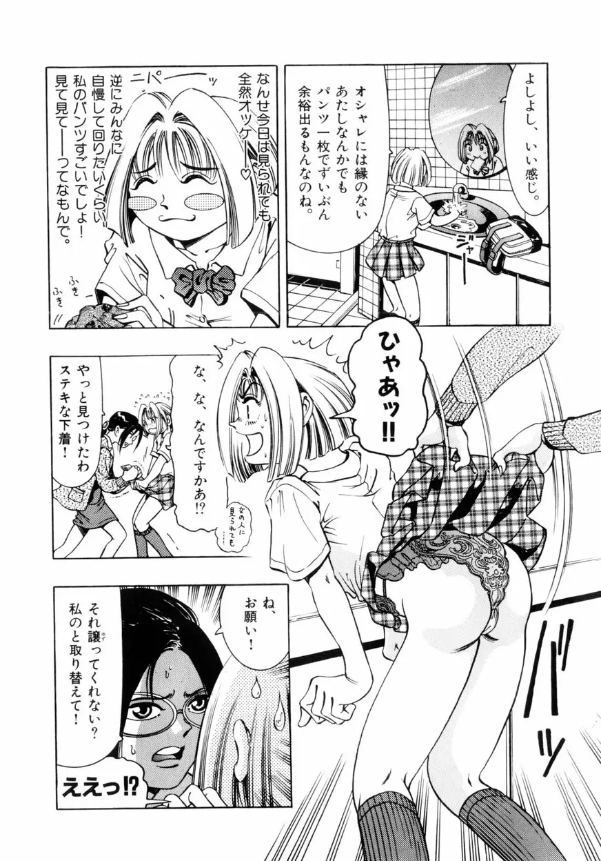 ピンクパラダイス Page.101