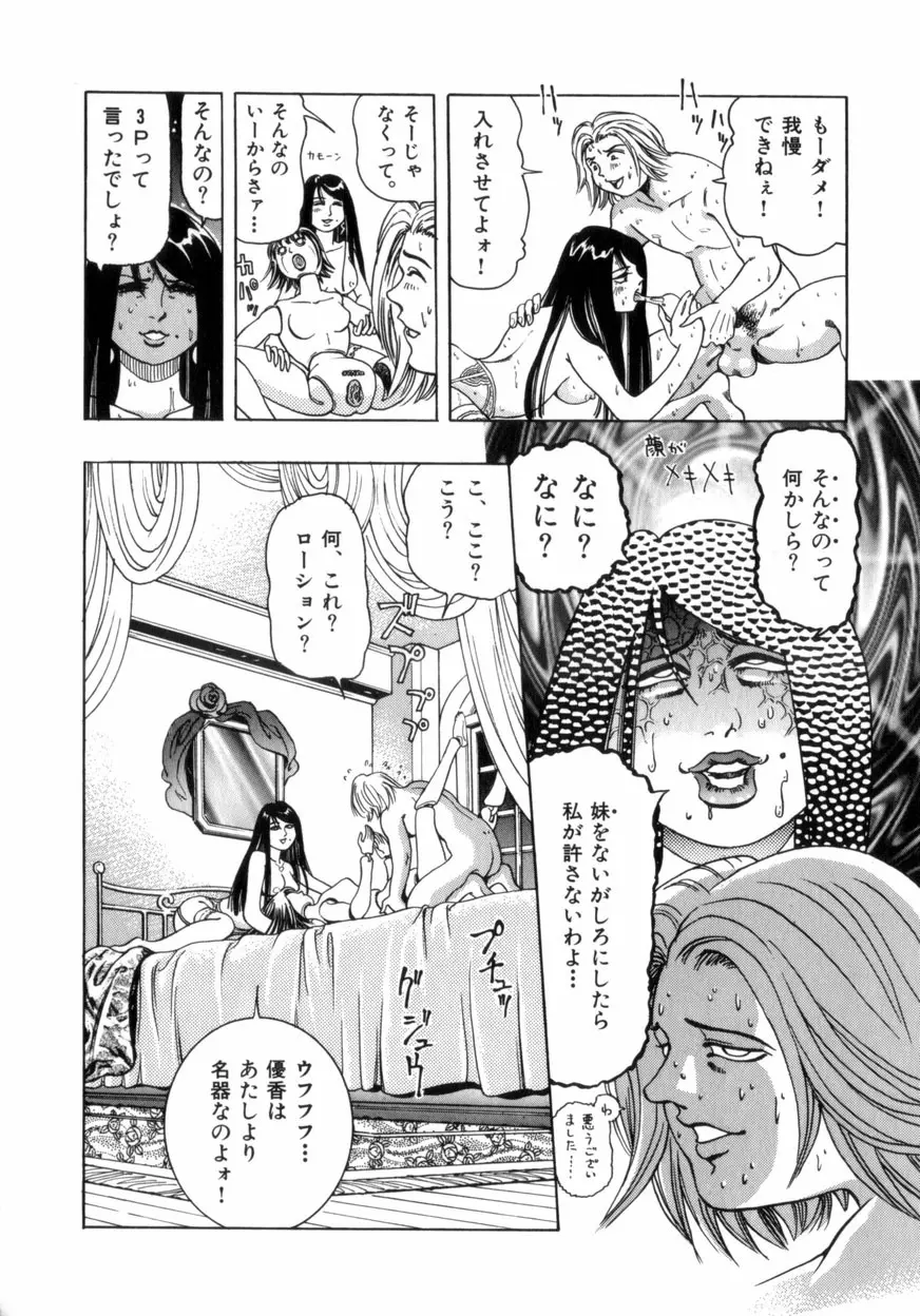 ピンクパラダイス Page.61