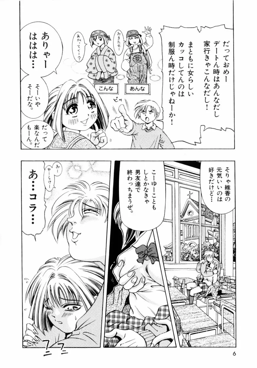 ピンクパラダイス Page.9