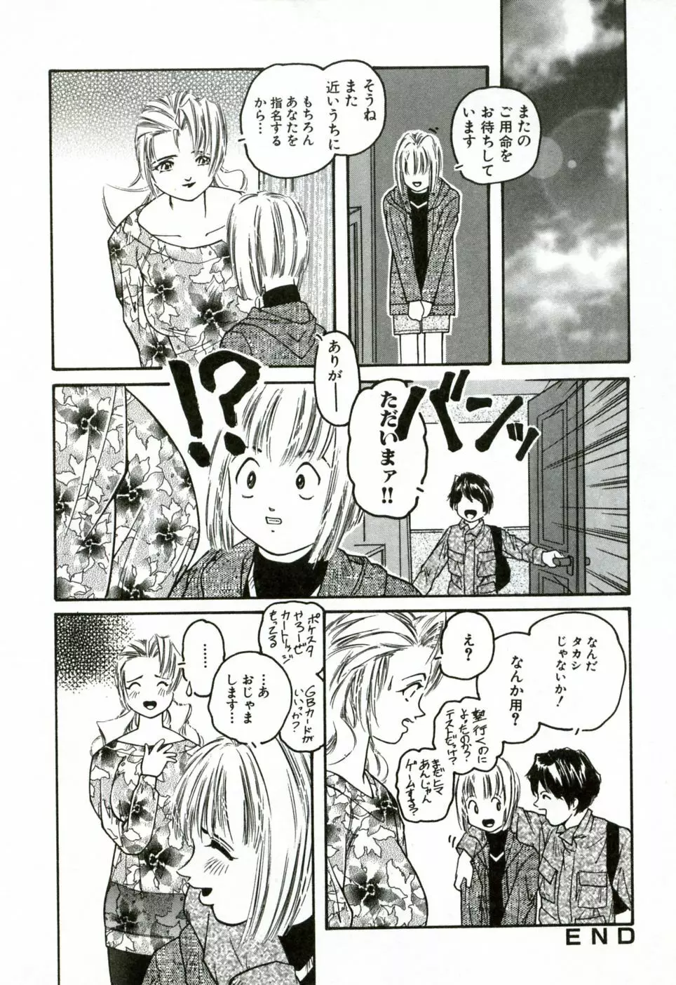 ハート♡コア Page.101