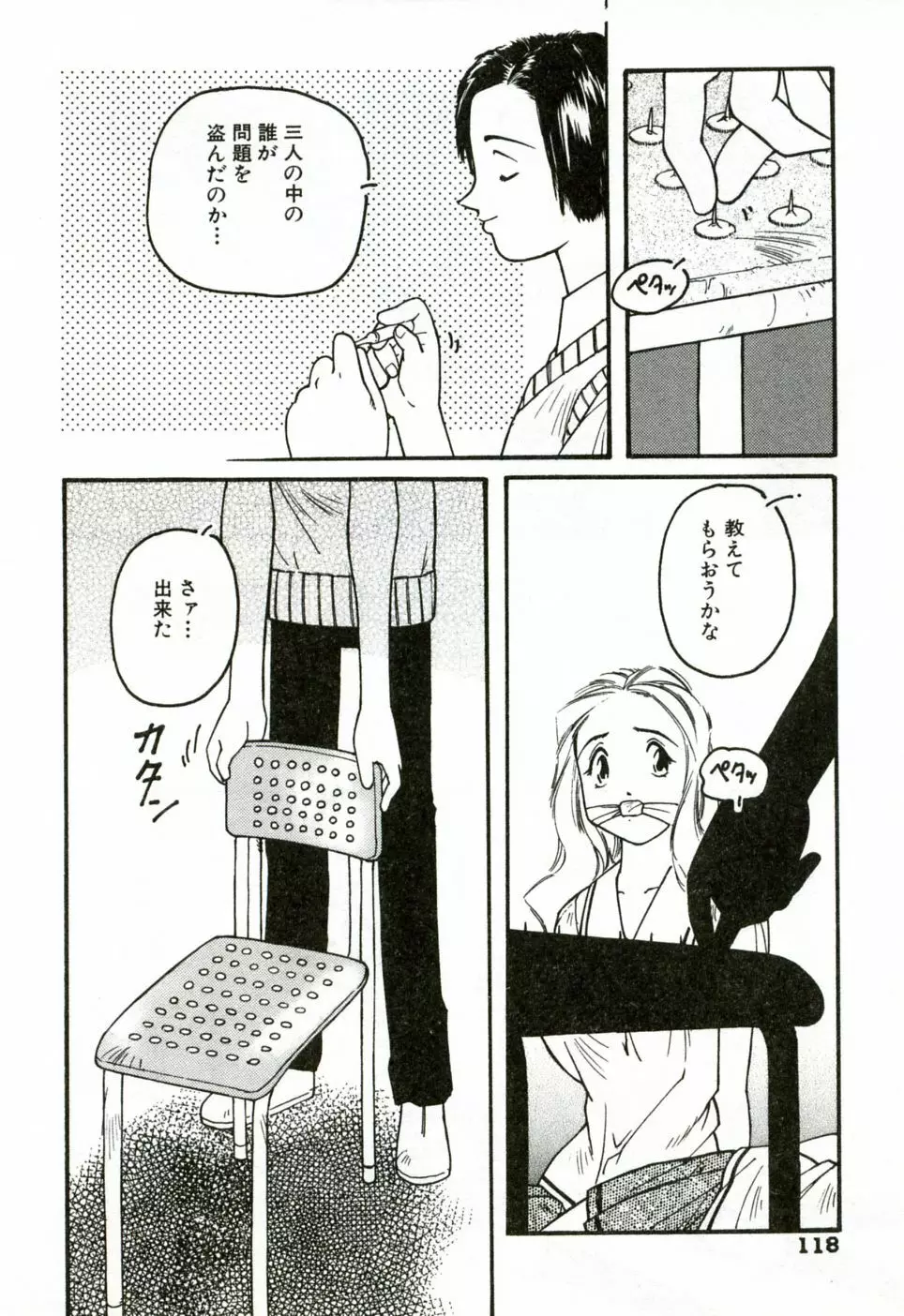 ハート♡コア Page.123