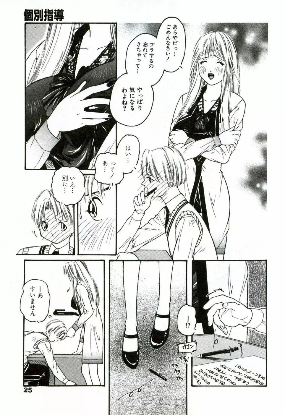 ハート♡コア Page.30