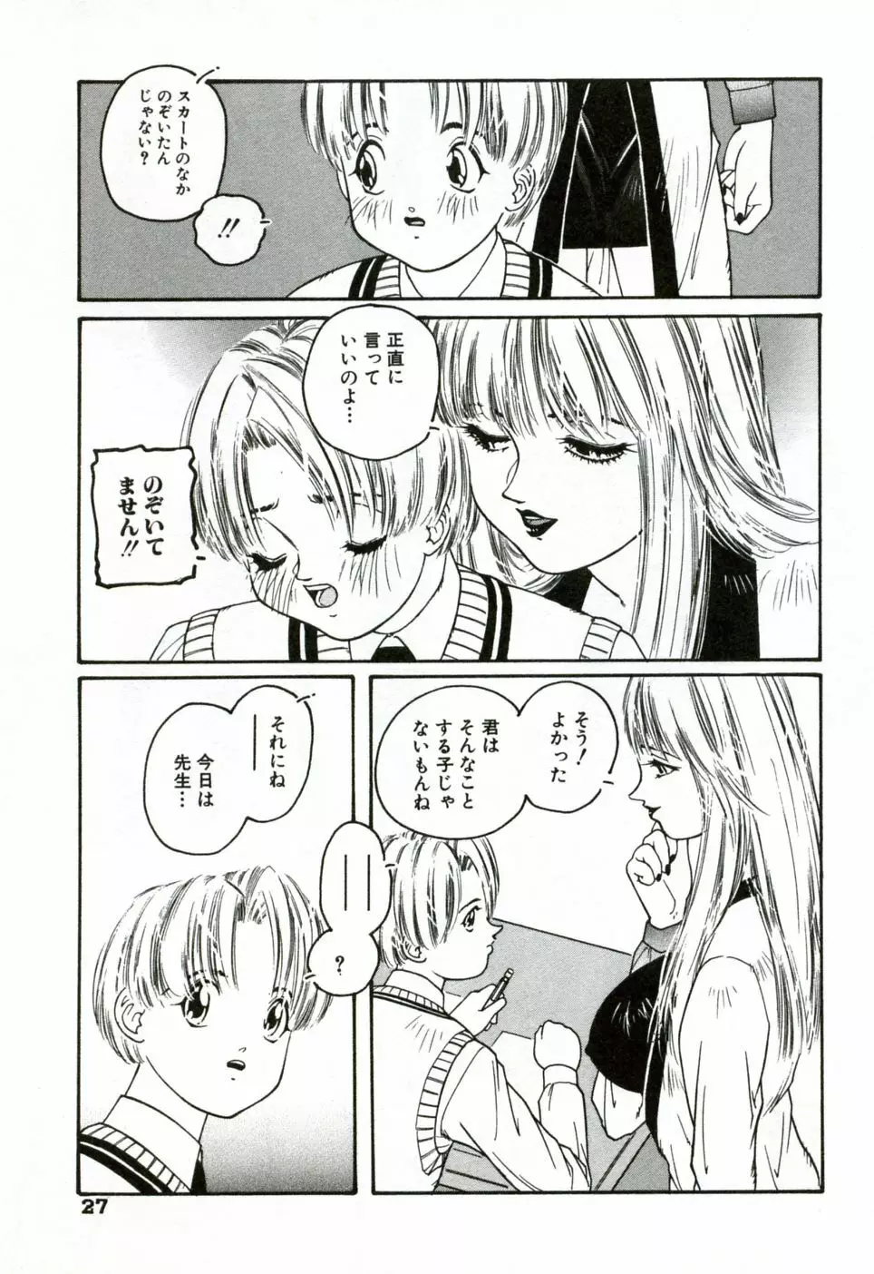 ハート♡コア Page.32