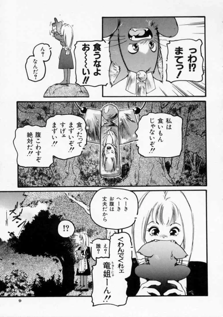 マロル THE CHRIST 1 Page.11