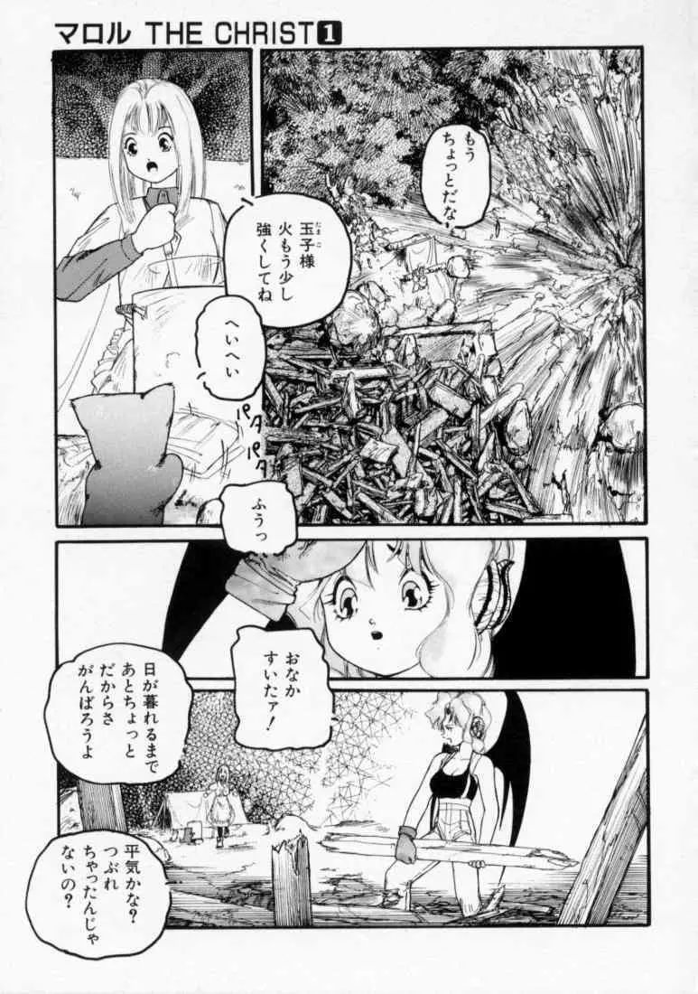 マロル THE CHRIST 1 Page.117