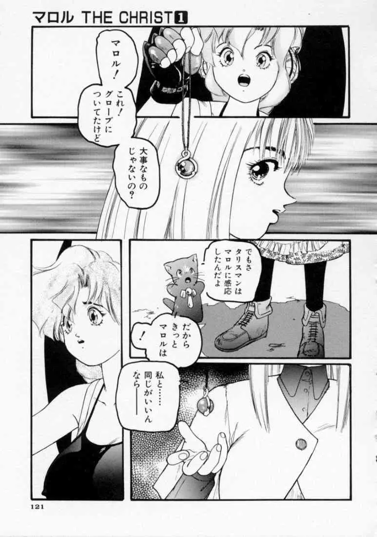 マロル THE CHRIST 1 Page.123