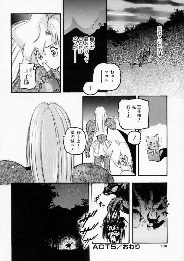 マロル THE CHRIST 1 Page.138