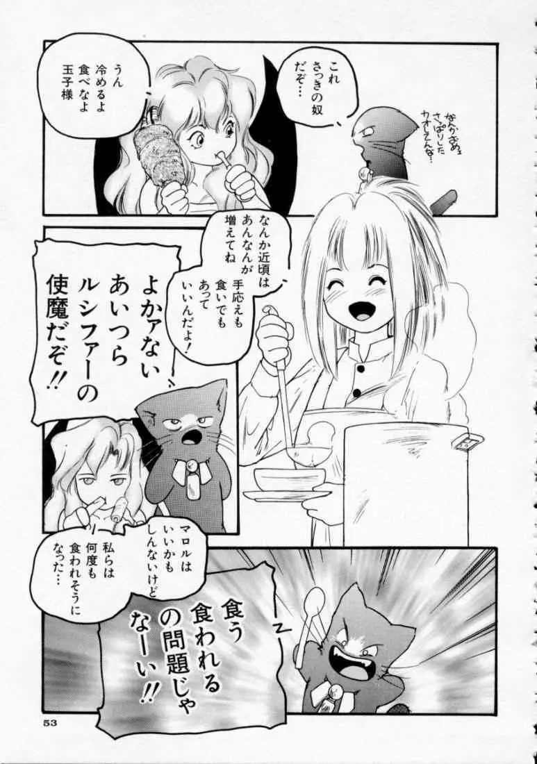 マロル THE CHRIST 1 Page.55