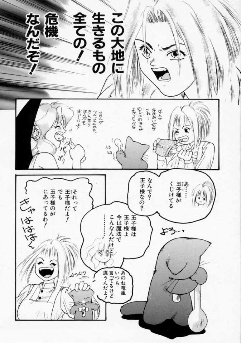 マロル THE CHRIST 1 Page.56