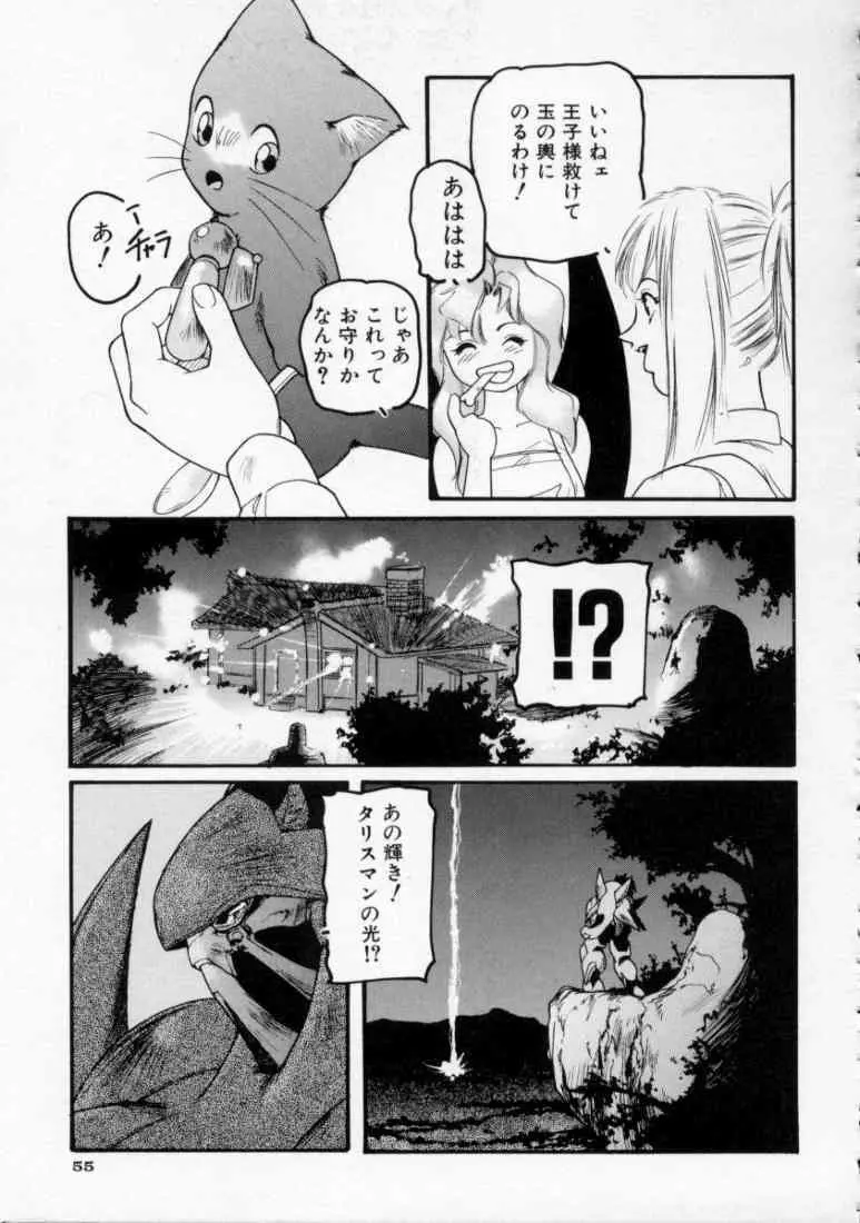 マロル THE CHRIST 1 Page.57