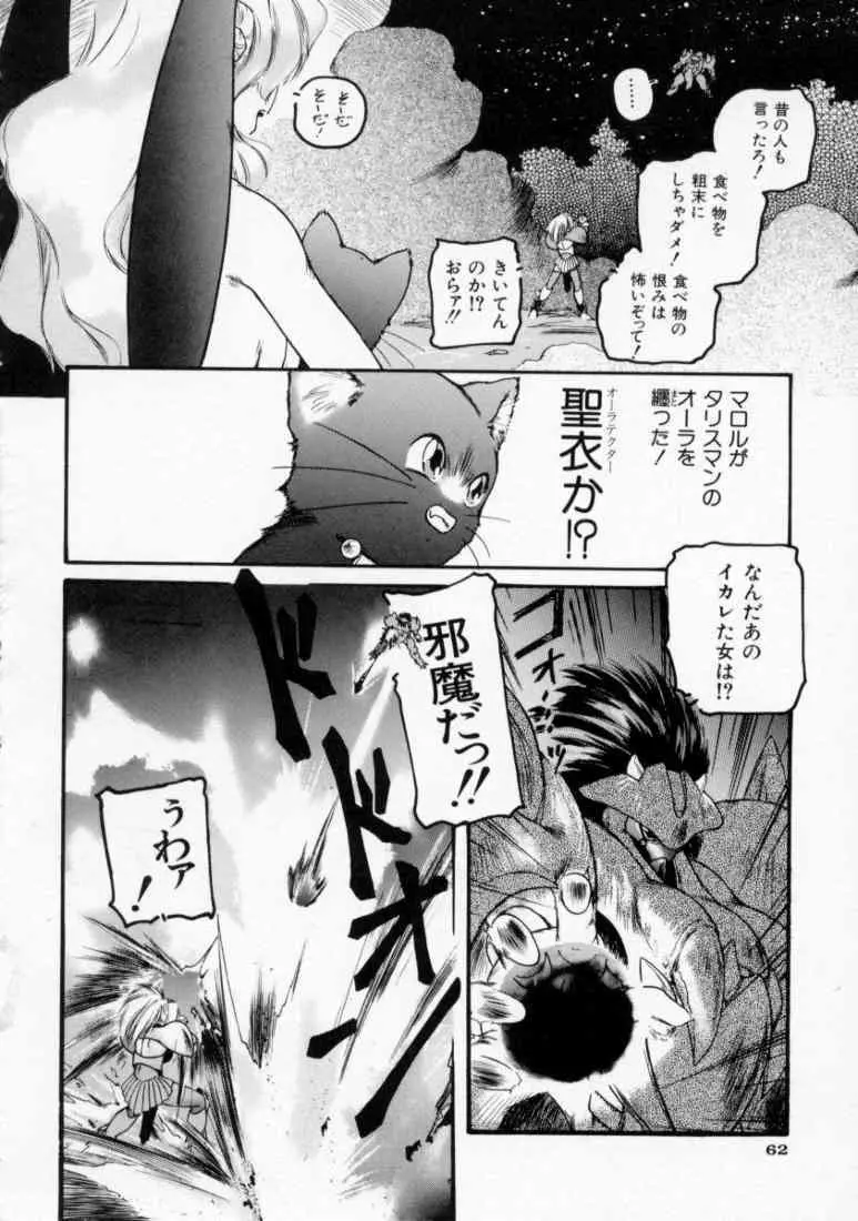 マロル THE CHRIST 1 Page.64