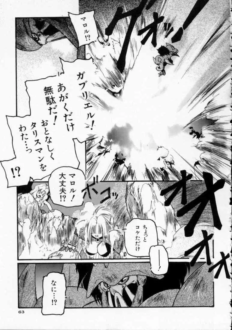 マロル THE CHRIST 1 Page.65