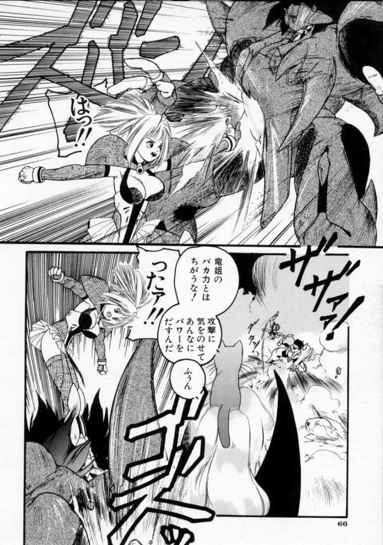 マロル THE CHRIST 1 Page.68