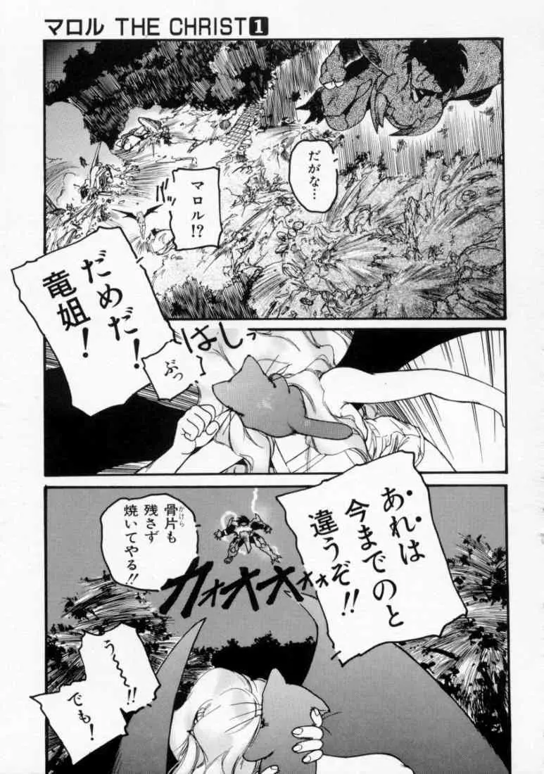 マロル THE CHRIST 1 Page.77