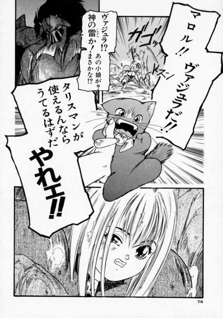 マロル THE CHRIST 1 Page.78