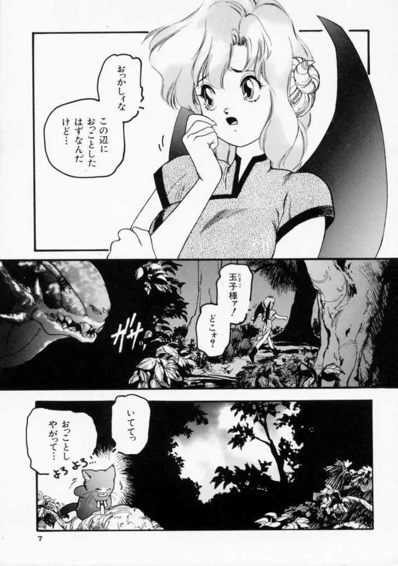 マロル THE CHRIST 1 Page.9