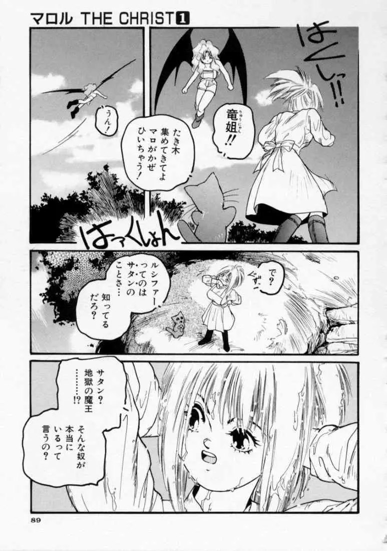 マロル THE CHRIST 1 Page.91