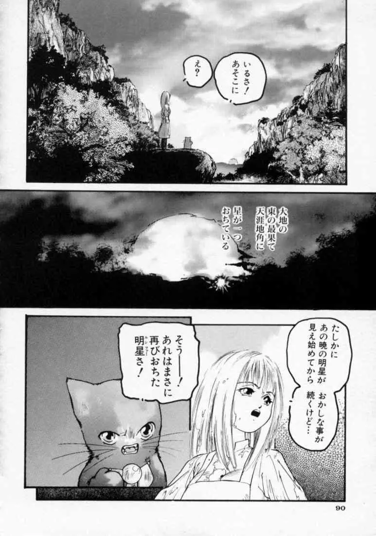 マロル THE CHRIST 1 Page.92