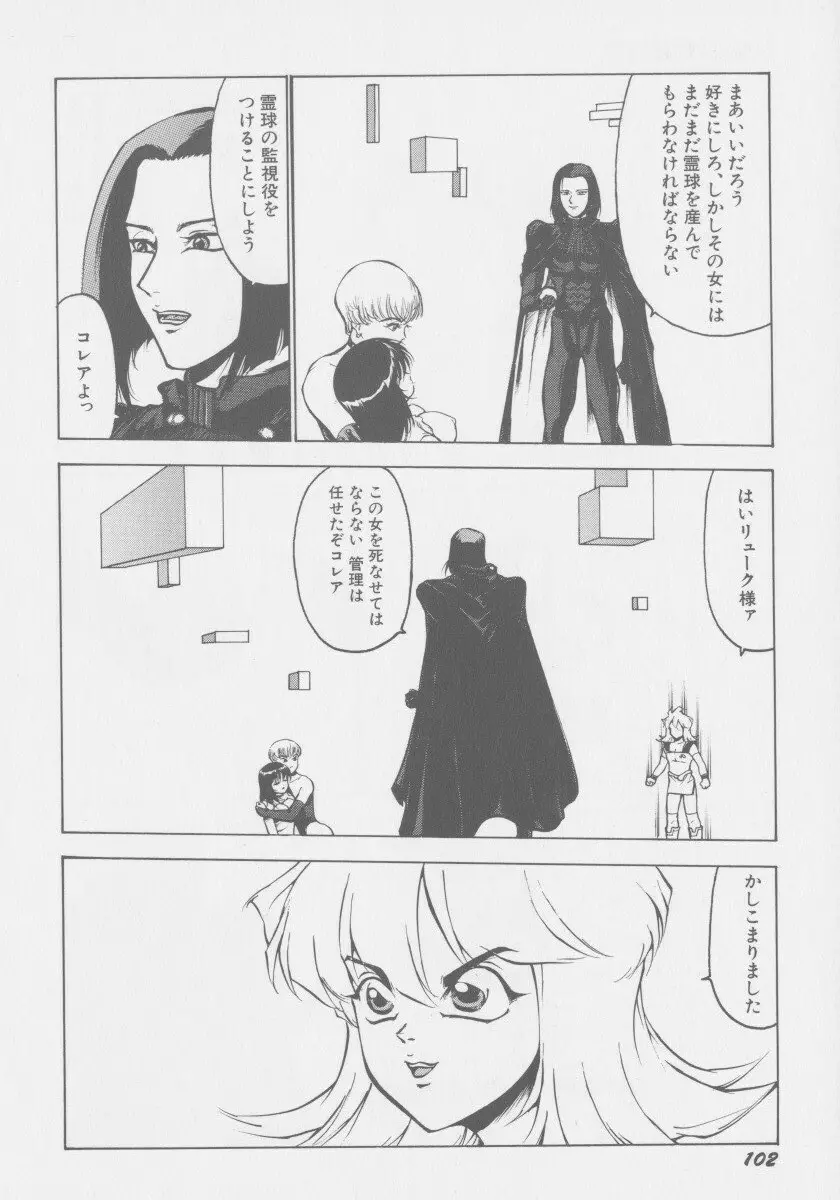 ファイナルHエルル Page.109