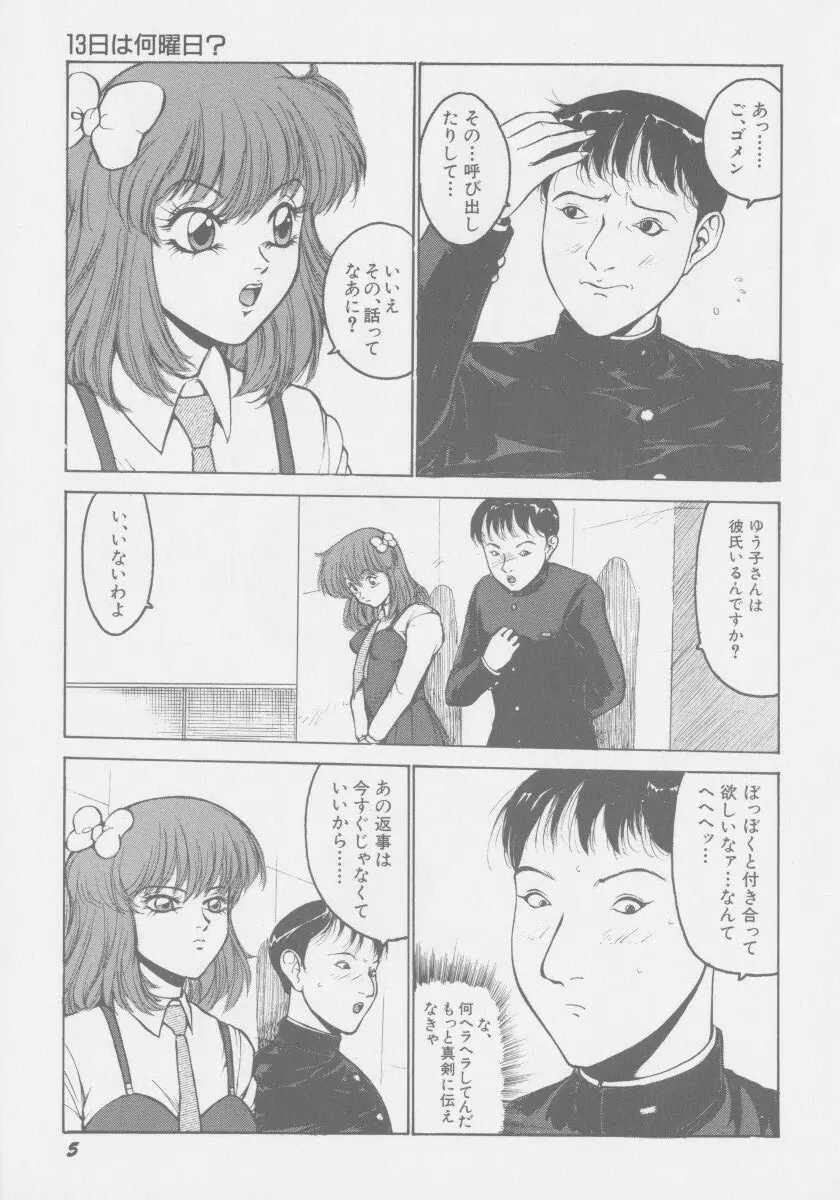 ファイナルHエルル Page.12