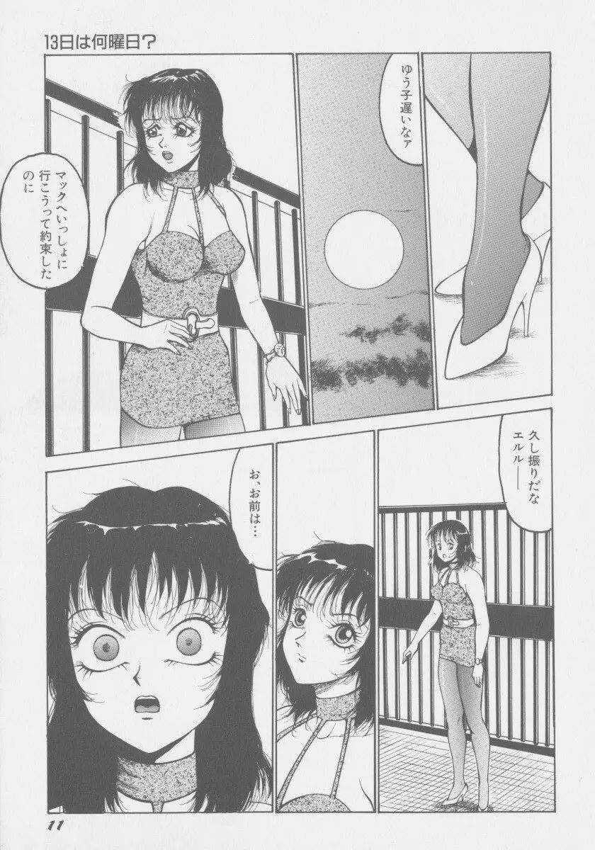 ファイナルHエルル Page.18