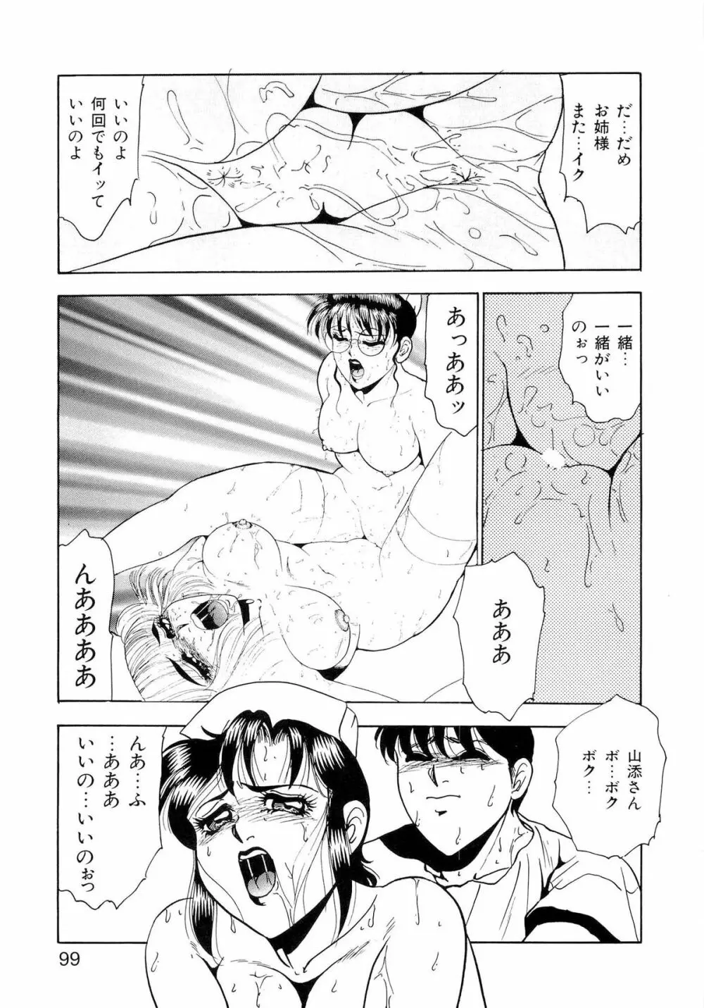 恥辱のプレリュード Page.104