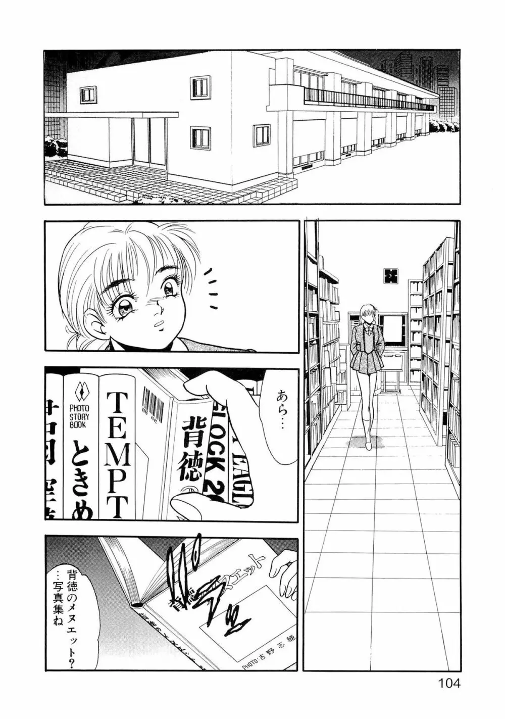 恥辱のプレリュード Page.109