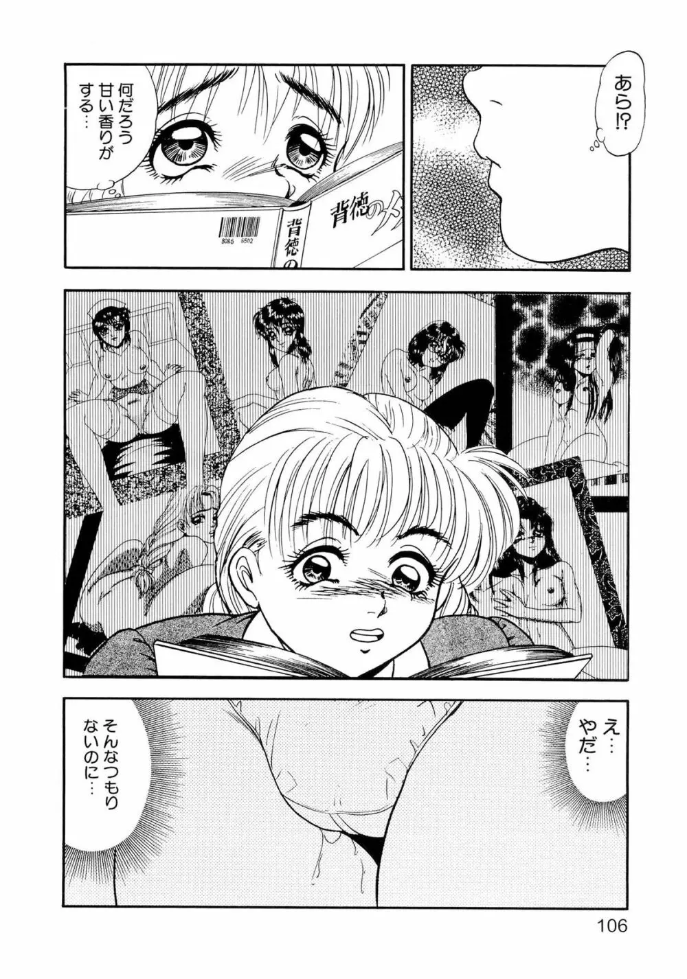 恥辱のプレリュード Page.111