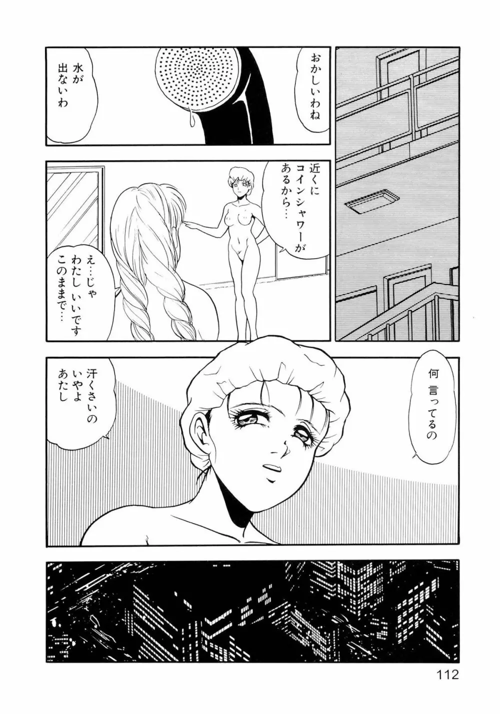 恥辱のプレリュード Page.117