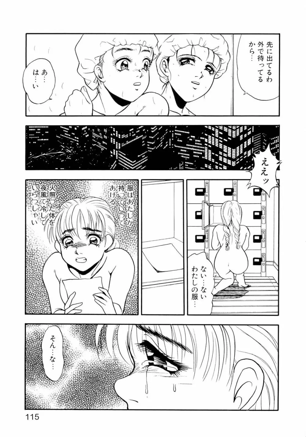 恥辱のプレリュード Page.120