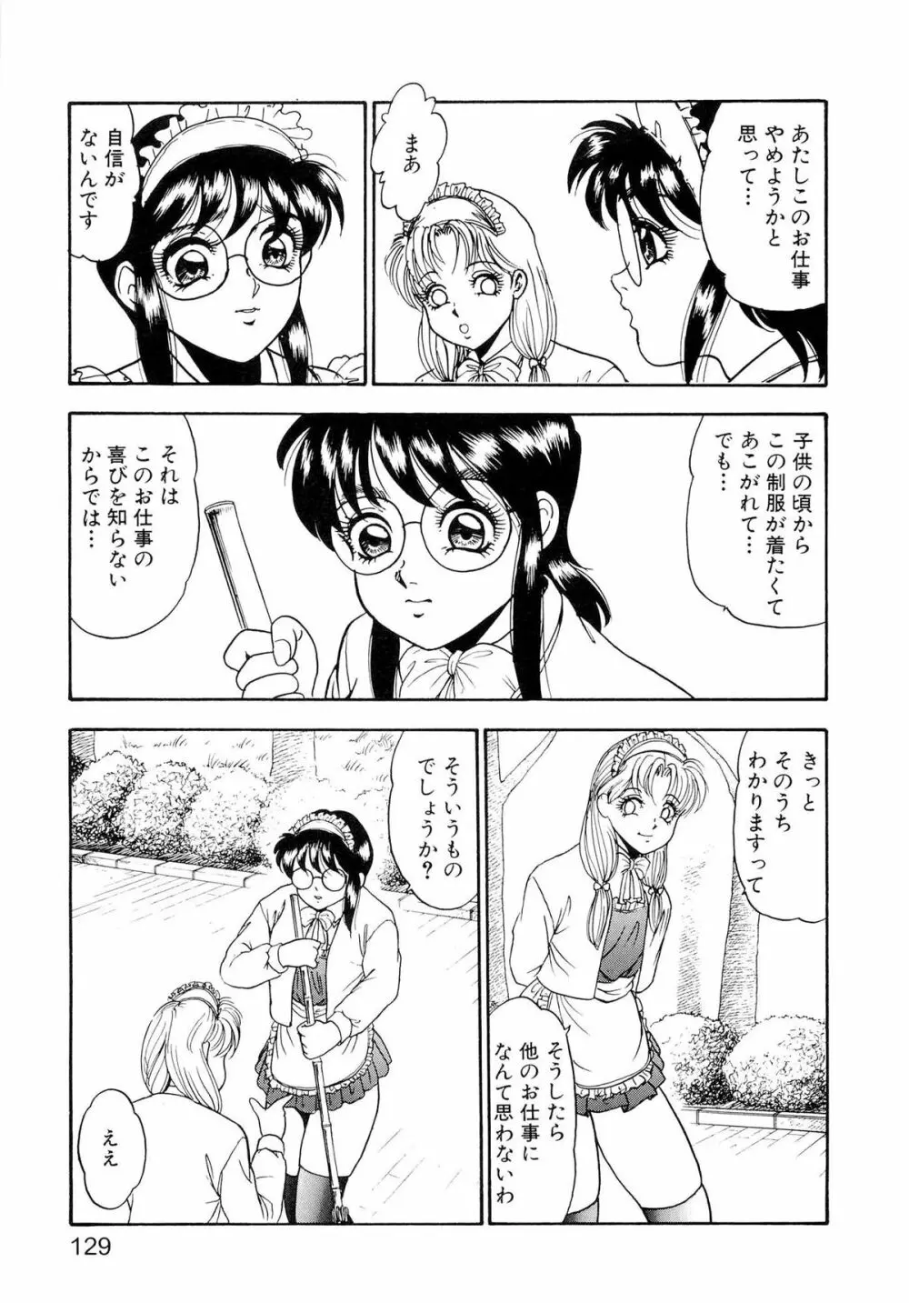 恥辱のプレリュード Page.134