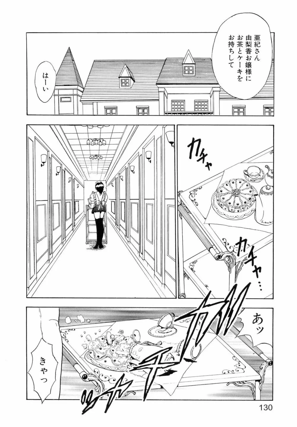 恥辱のプレリュード Page.135