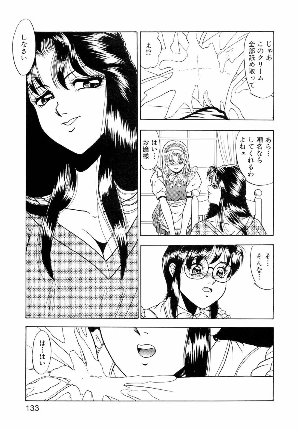 恥辱のプレリュード Page.138