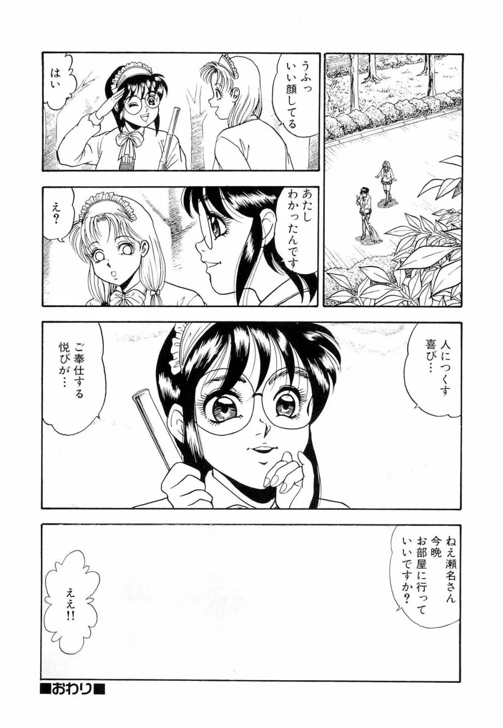 恥辱のプレリュード Page.147