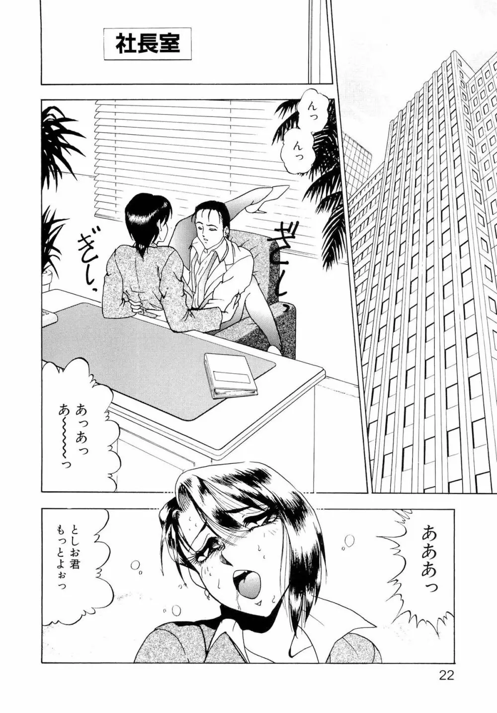 恥辱のプレリュード Page.27