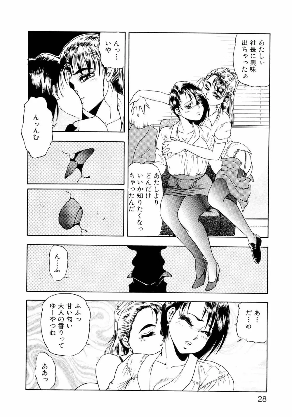 恥辱のプレリュード Page.33