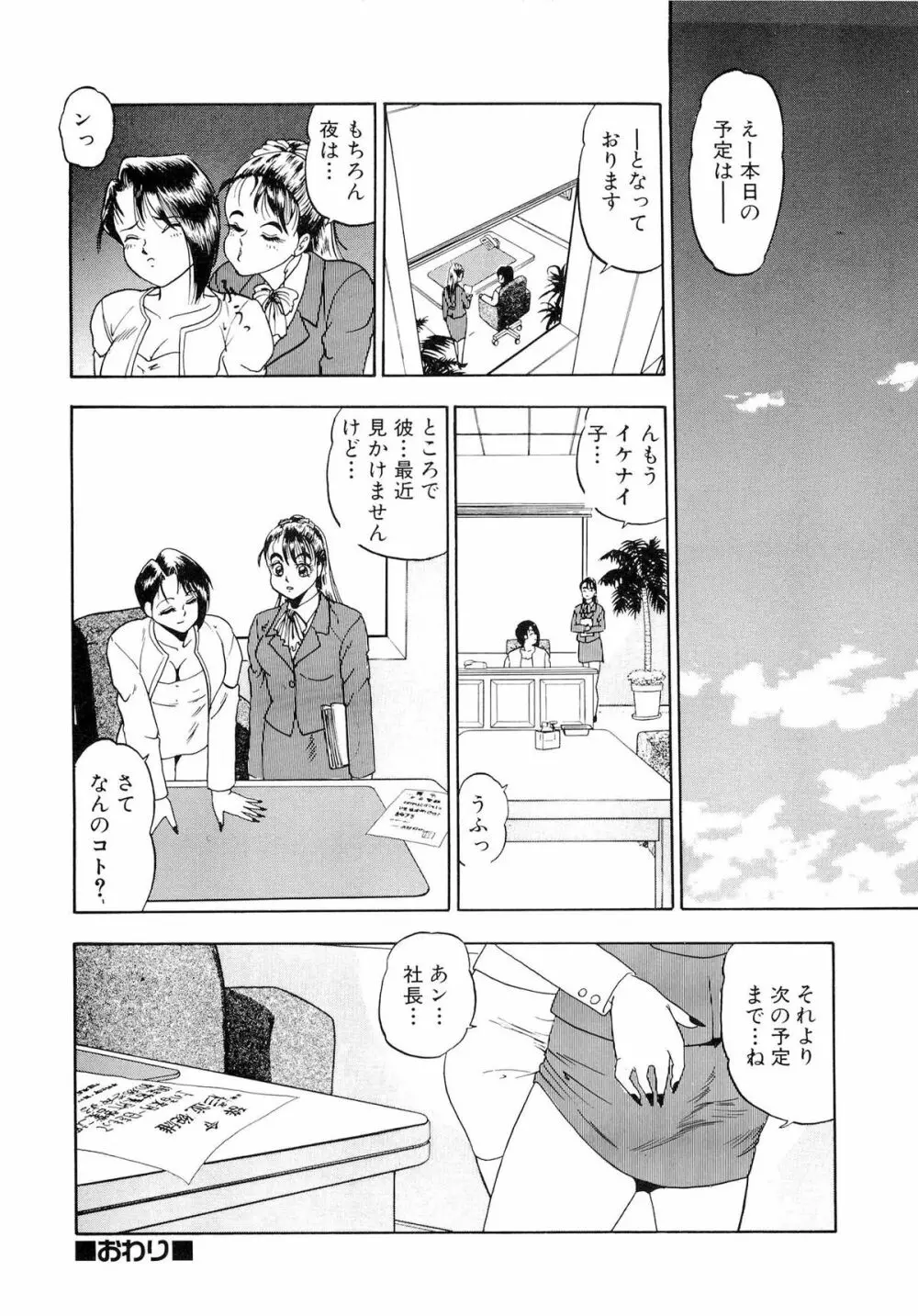 恥辱のプレリュード Page.43