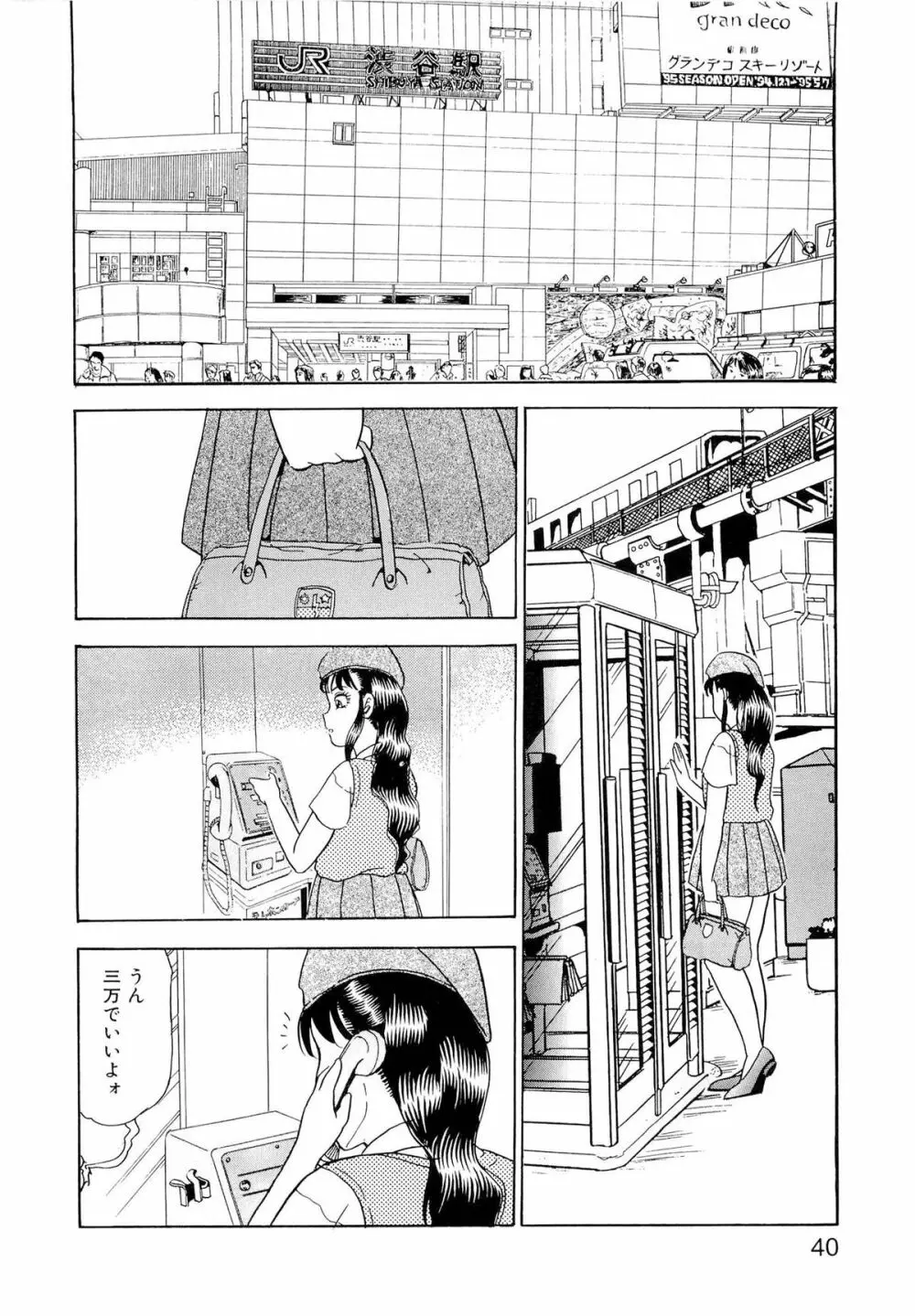 恥辱のプレリュード Page.45